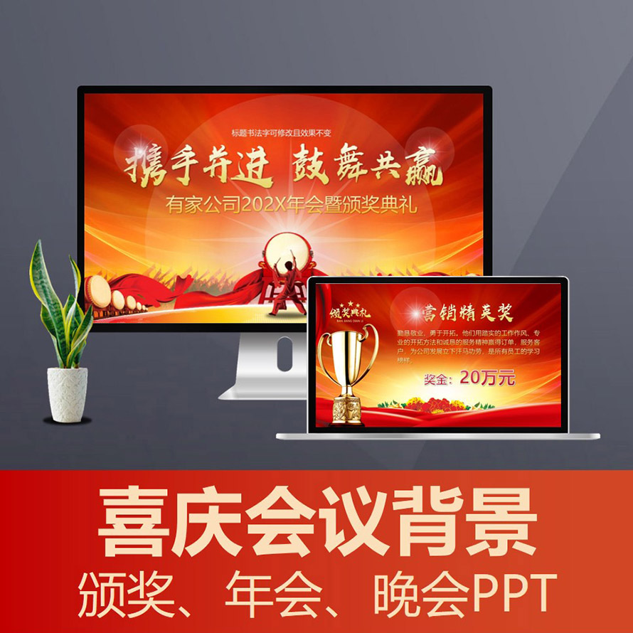 PPT217 千军万马年终晚会联欢会背景ppt 颁奖典礼开门红答谢会PPT