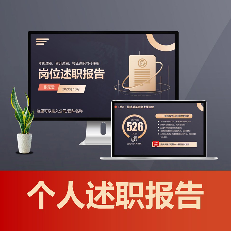 PPT220 轻奢岗位述职报告范文 工作总结转正晋升述职报告ppt模板