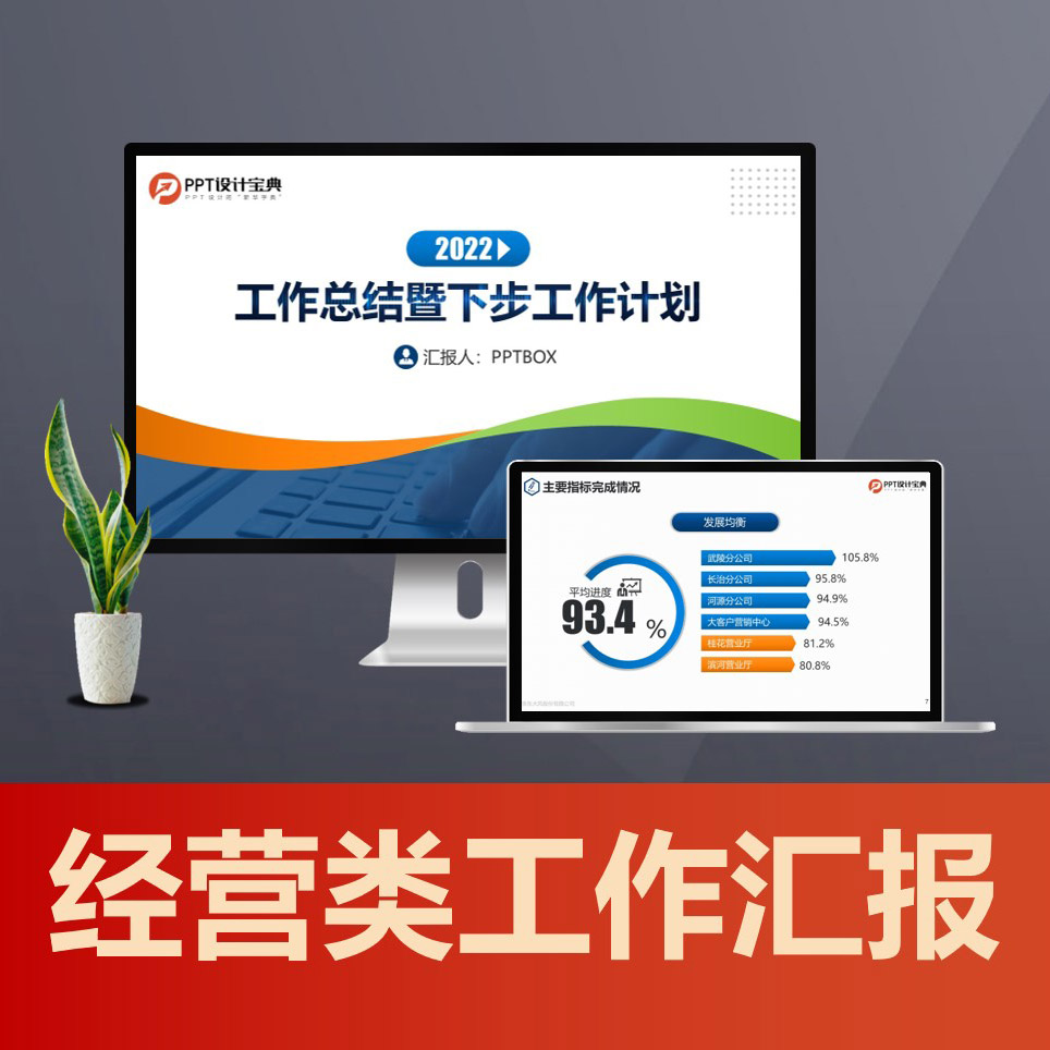 PPT221 经营工作总结ppt 销售经理工作汇报 月度季度销售工作汇报工作计划PPT
