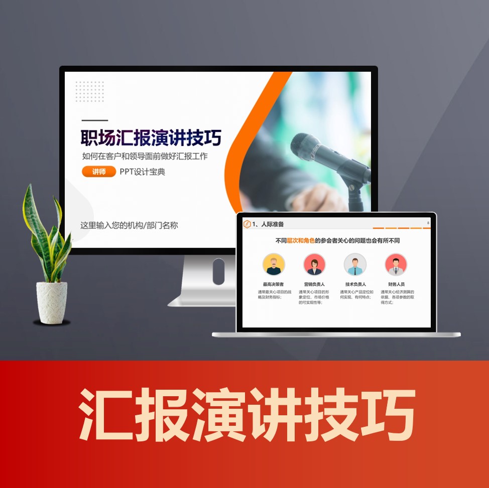 PPT186 职场沟通技巧PPT课件 演讲汇报工作技巧培训PPT