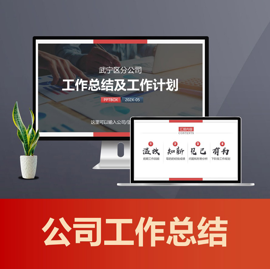 PPT204 创意工作总结工作计划PPT 销售经理季度月度工作总结PPT