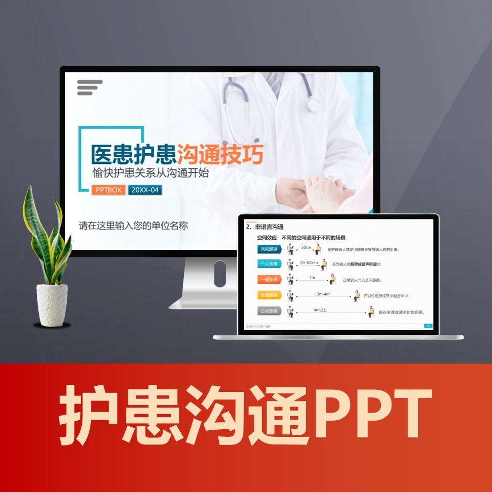 PPT227护患沟通护患关系PPT 护理护士培训医患沟通PPT