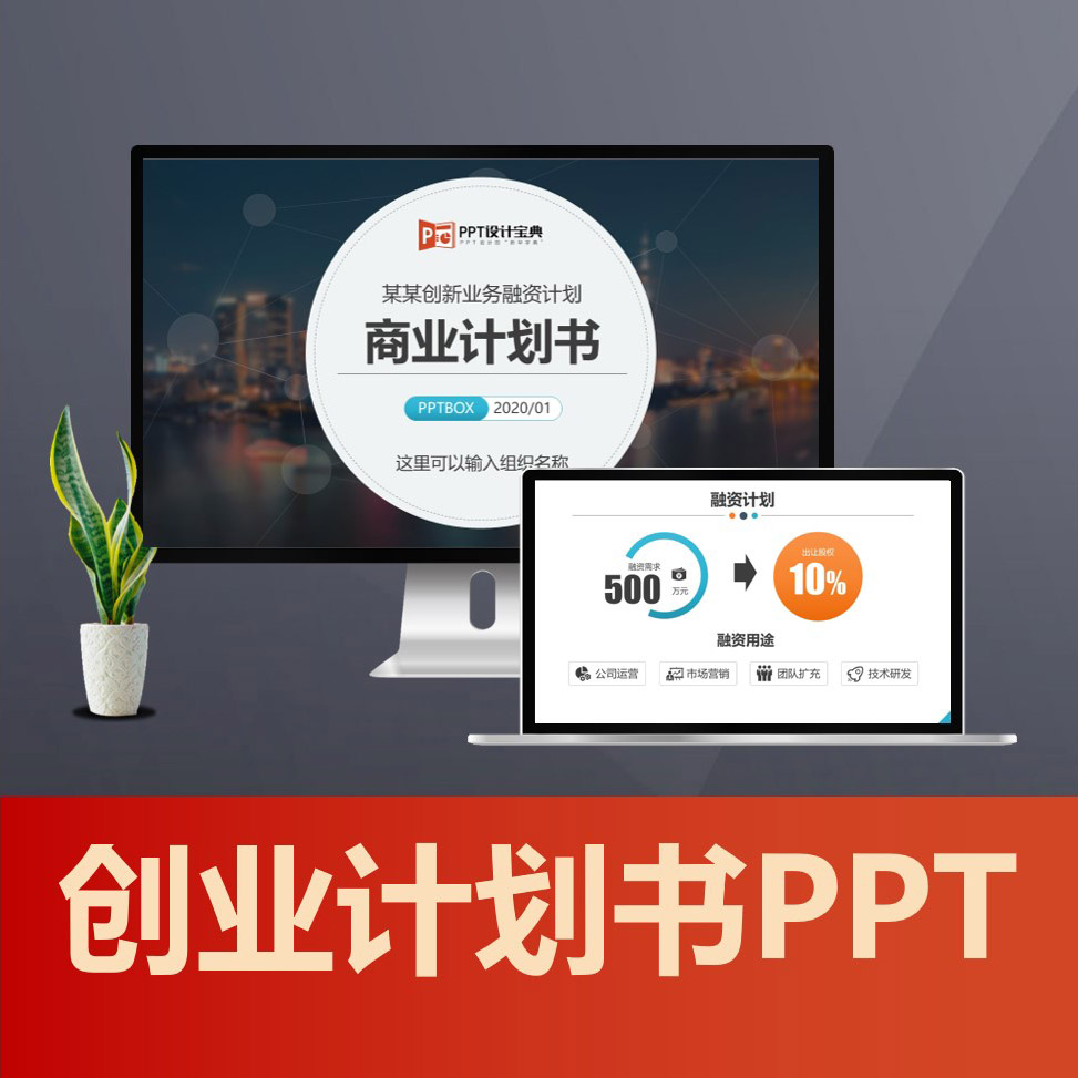 PPT229 创业计划书ppt范文 商业计划书大学生创新创业大赛PPT模板