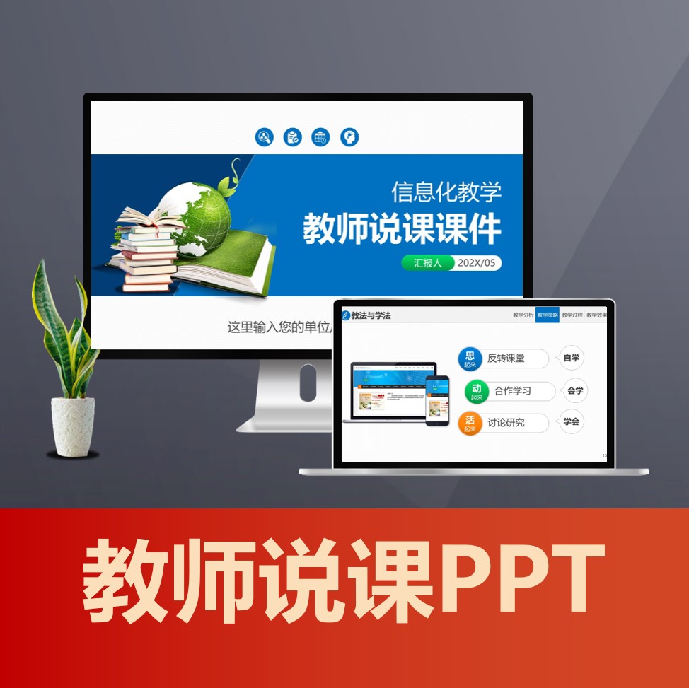 PPT233 信息化教学PPT课件 教育教学培训教师说课PPT