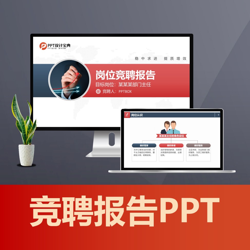 PPT236 基层管理岗干部竞聘PPT 综合行政管理岗位竞聘报告竞聘演讲稿PPT