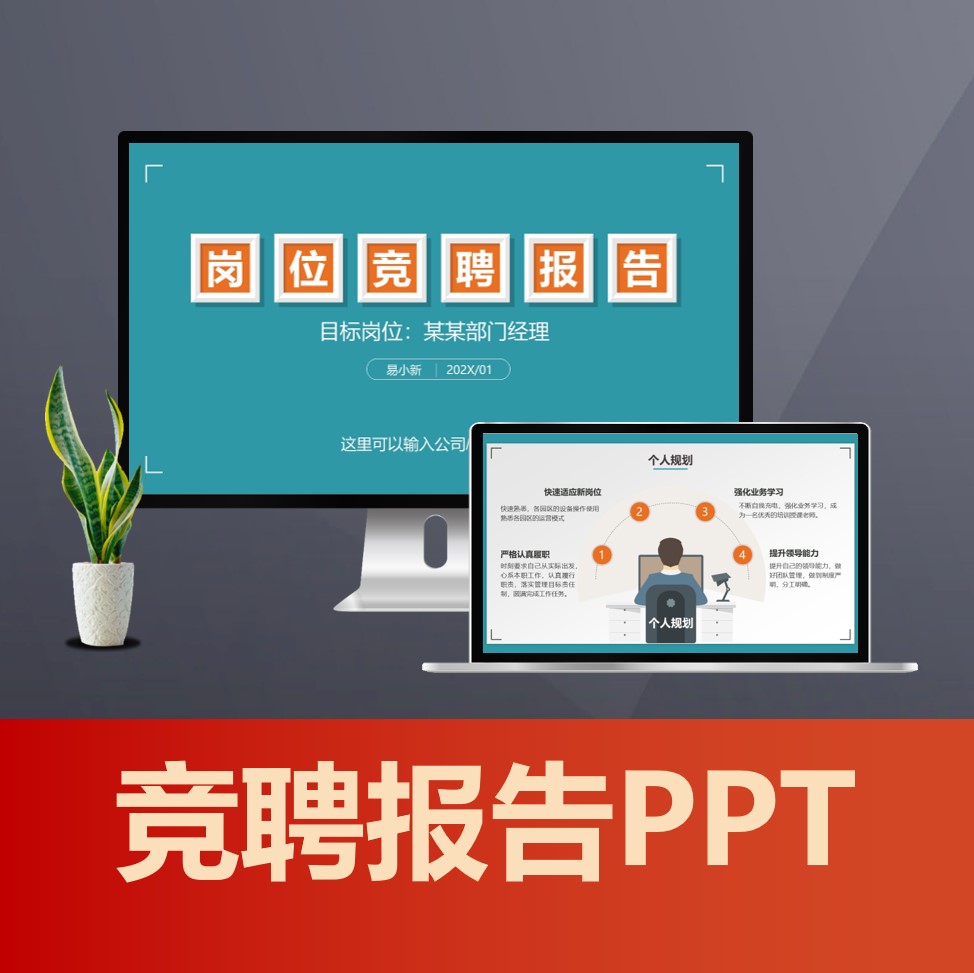 PPT239 微立体管理岗干部竞聘PPT 中层干部岗位竞聘报告竞聘演讲稿PPT