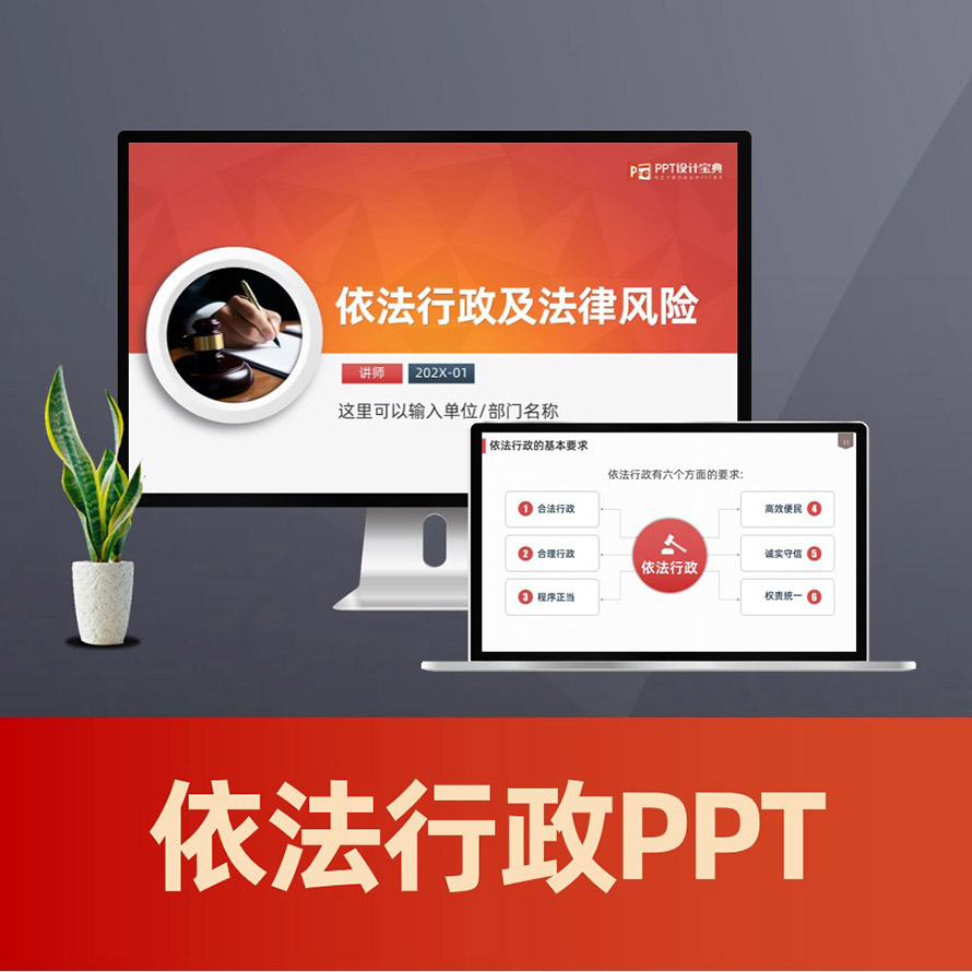 PPT249依法行政讲座PPT课件 行政行为法律风险行政处罚PPT课件