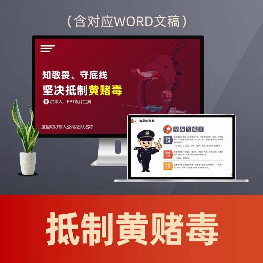 PPT271拒绝黄赌毒普法PPT课件 扫黄打非网络赌博治安刑事案件普法教育