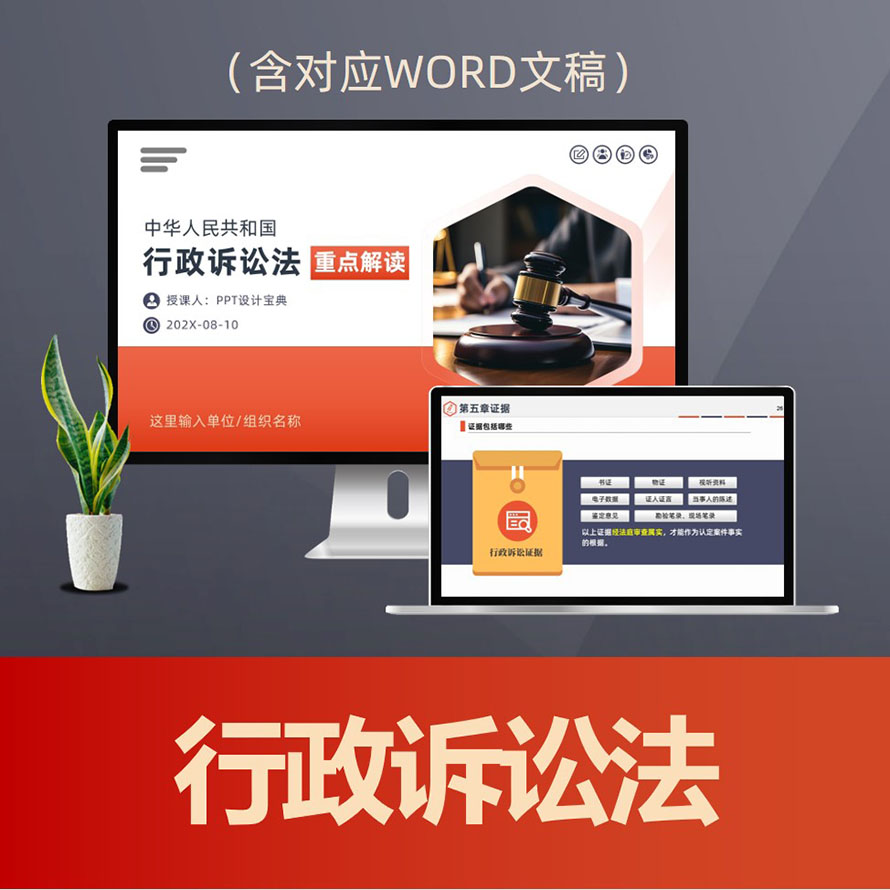 PPT273行政诉讼法解读PPT课件 机关依法行政争议解决行政法律普法PPT