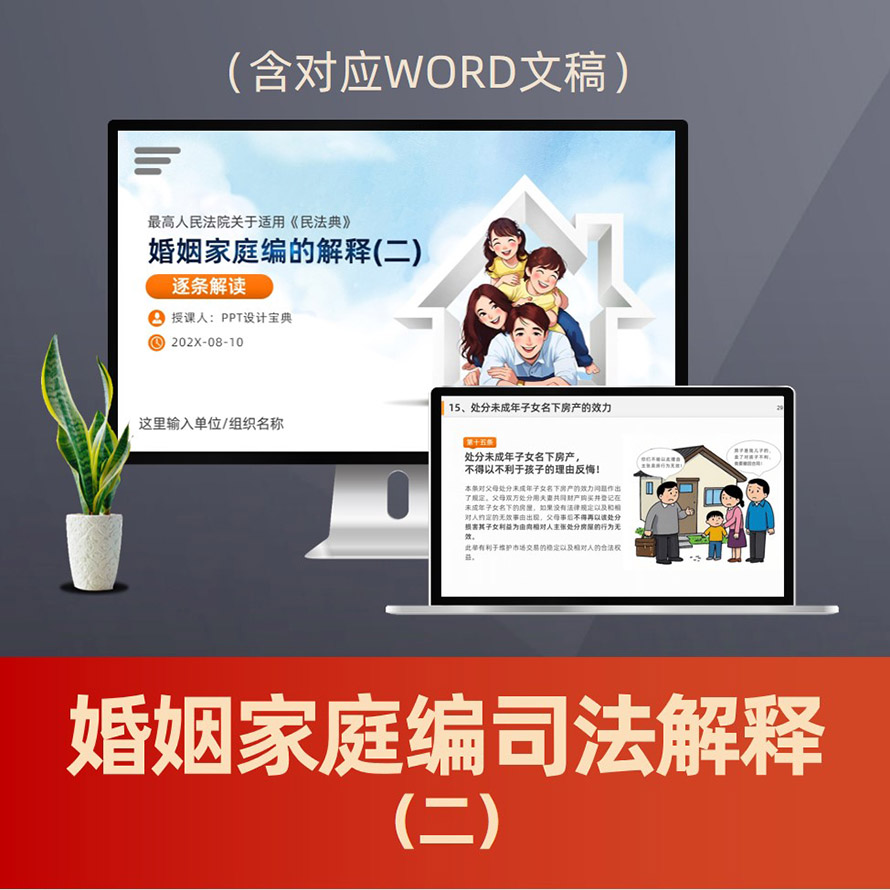 PPT289民法典婚姻家庭编司法解释二重点解读PPT课件 2025年婚姻法律新规