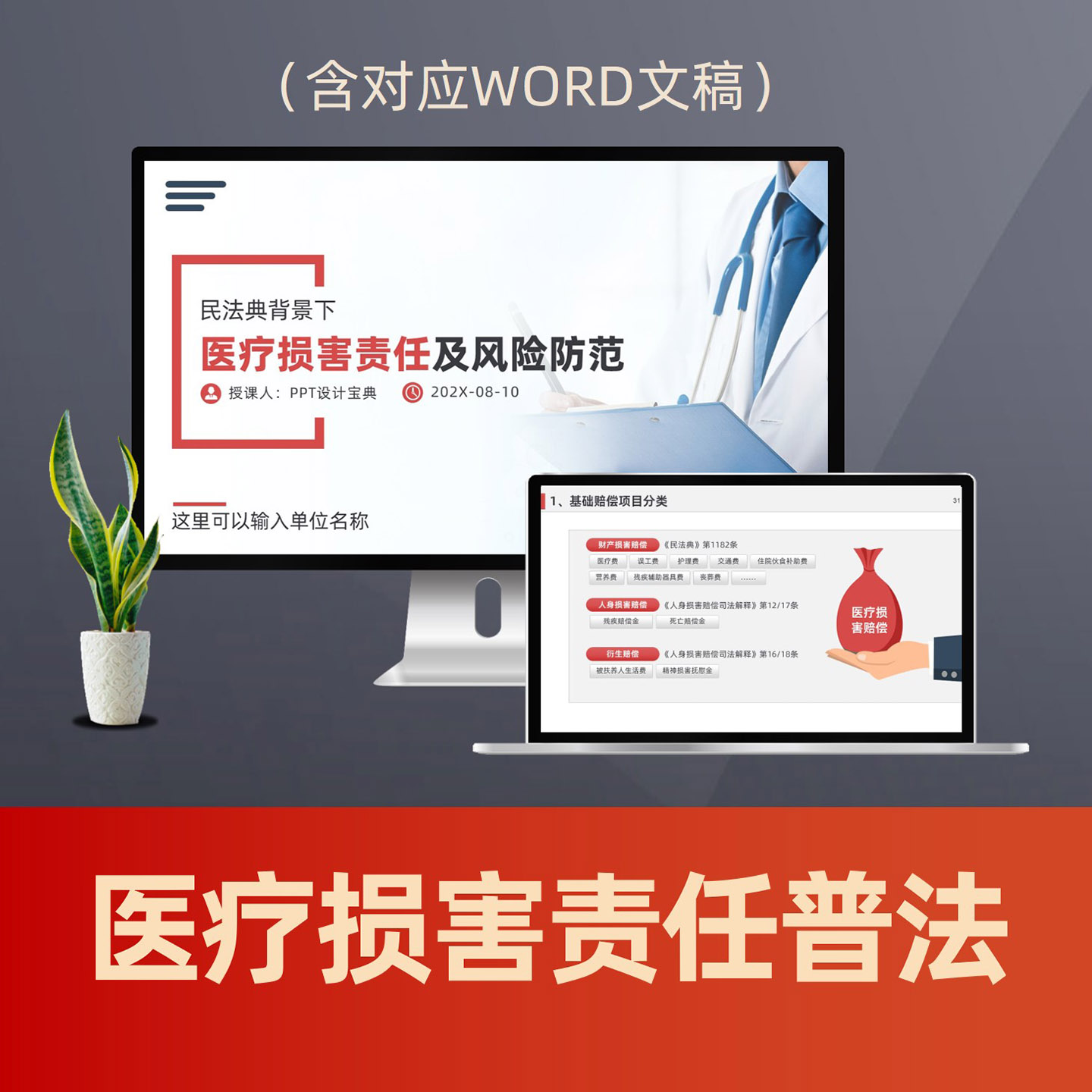PPT300医疗损害责任纠纷法律常识PPT课件 民法典医院医疗侵权赔偿普法