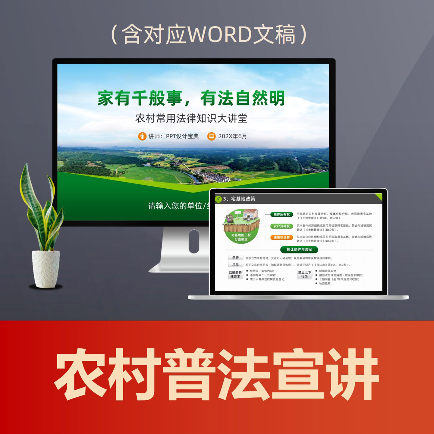 PPT303农村法律常识普法PPT课件 法律明白人乡村民法典宣讲邻里纠纷普法