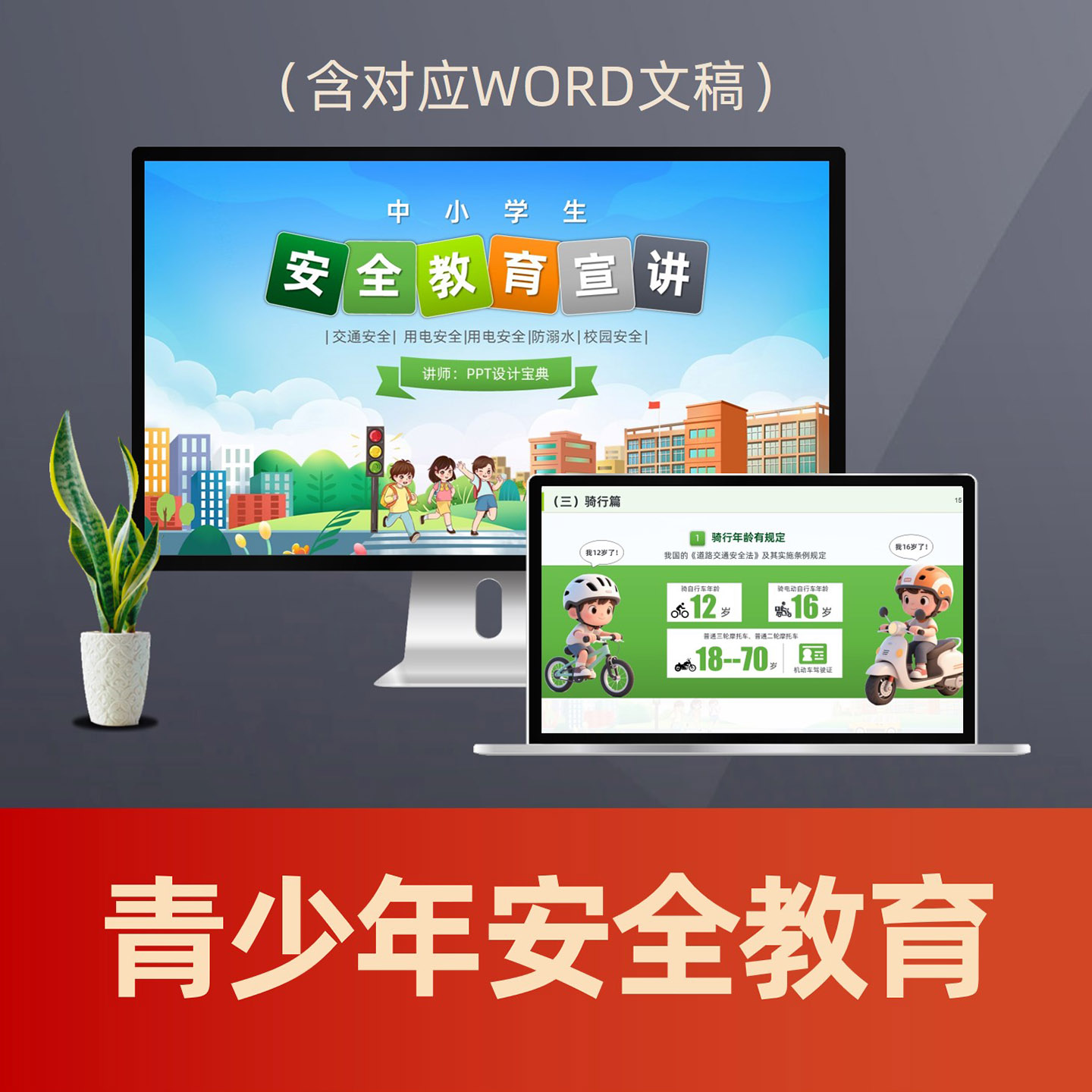 PPT304未成年人学校安全教育PPT课件 中小学生交通安全防溺水消防安全
