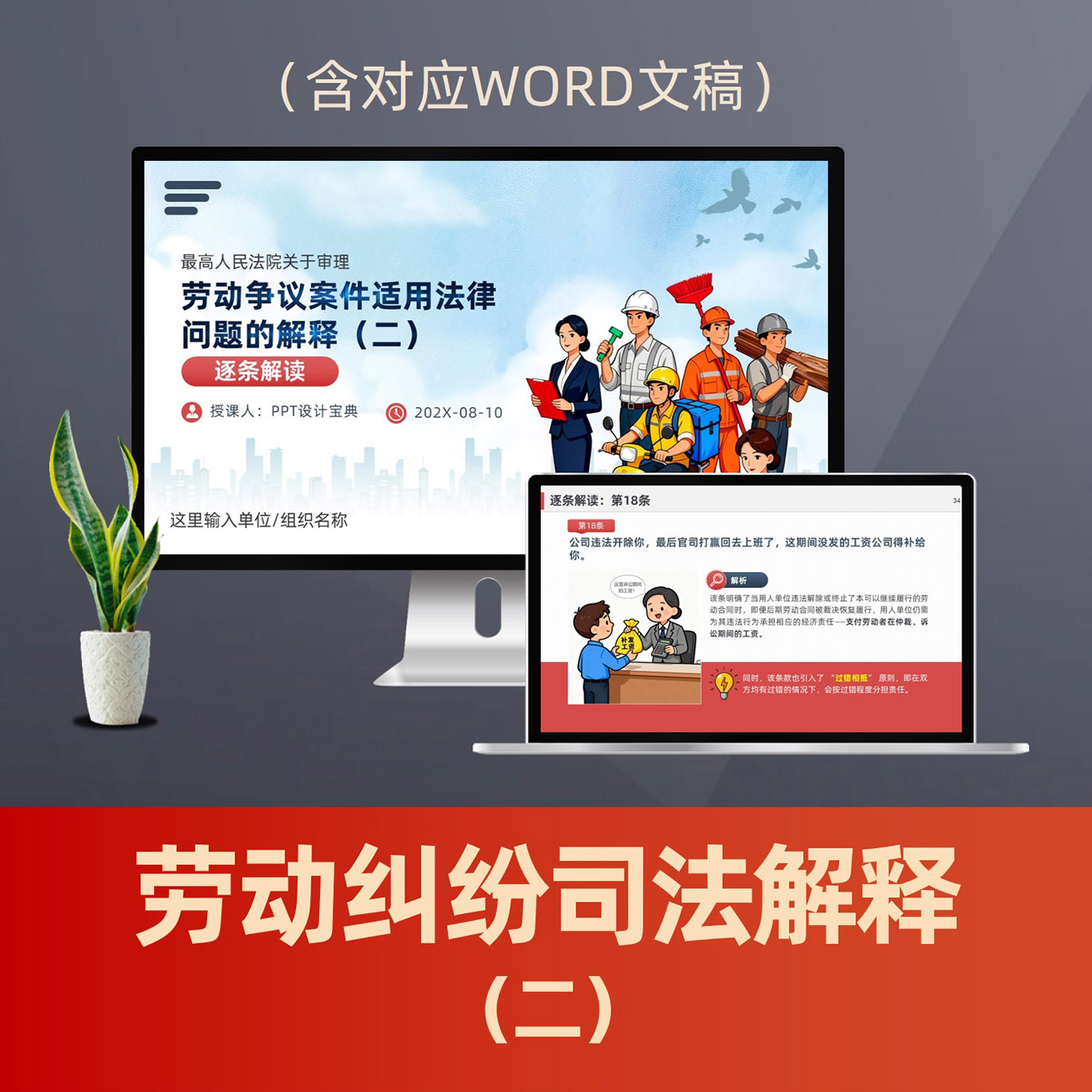 PPT306劳动争议案件司法解释二PPT课件 劳动合同纠纷2025年劳动法新规普法