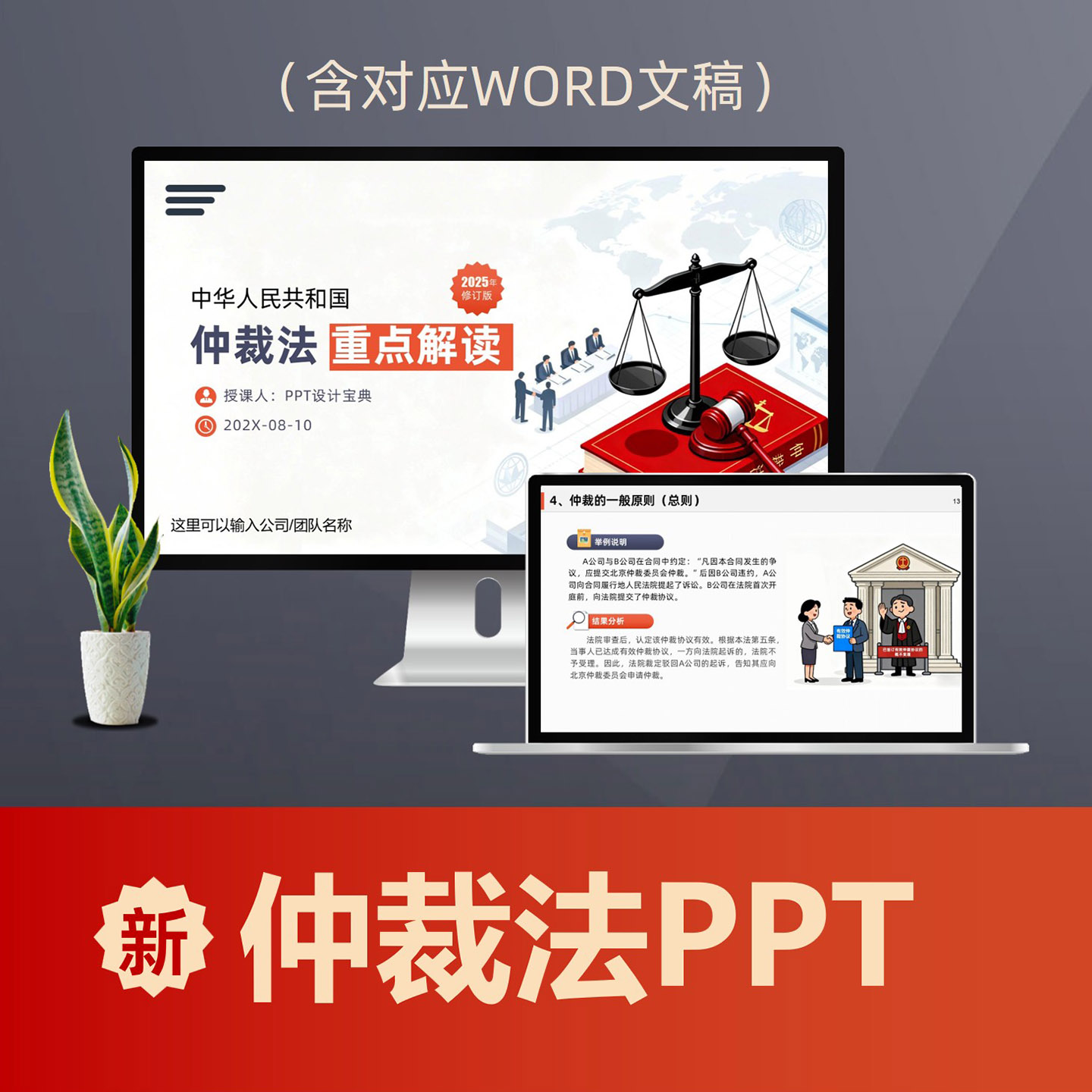 PPT307新仲裁法要点解读PPT课件 2025年仲裁法新规经济纠纷裁决普法