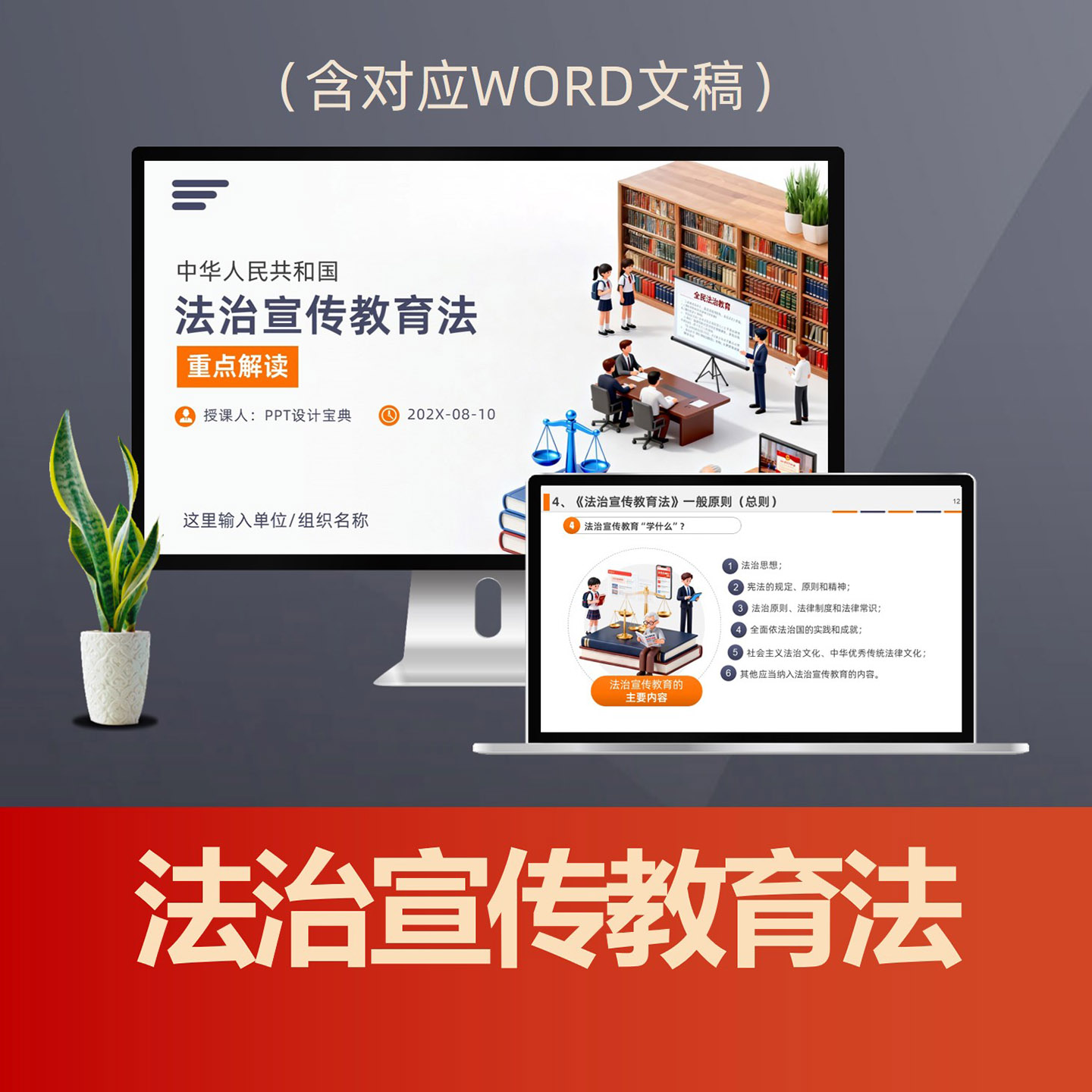 PPT308法治宣传教育法要点学习PPT课件 国家工作人员青少年终身普法教育