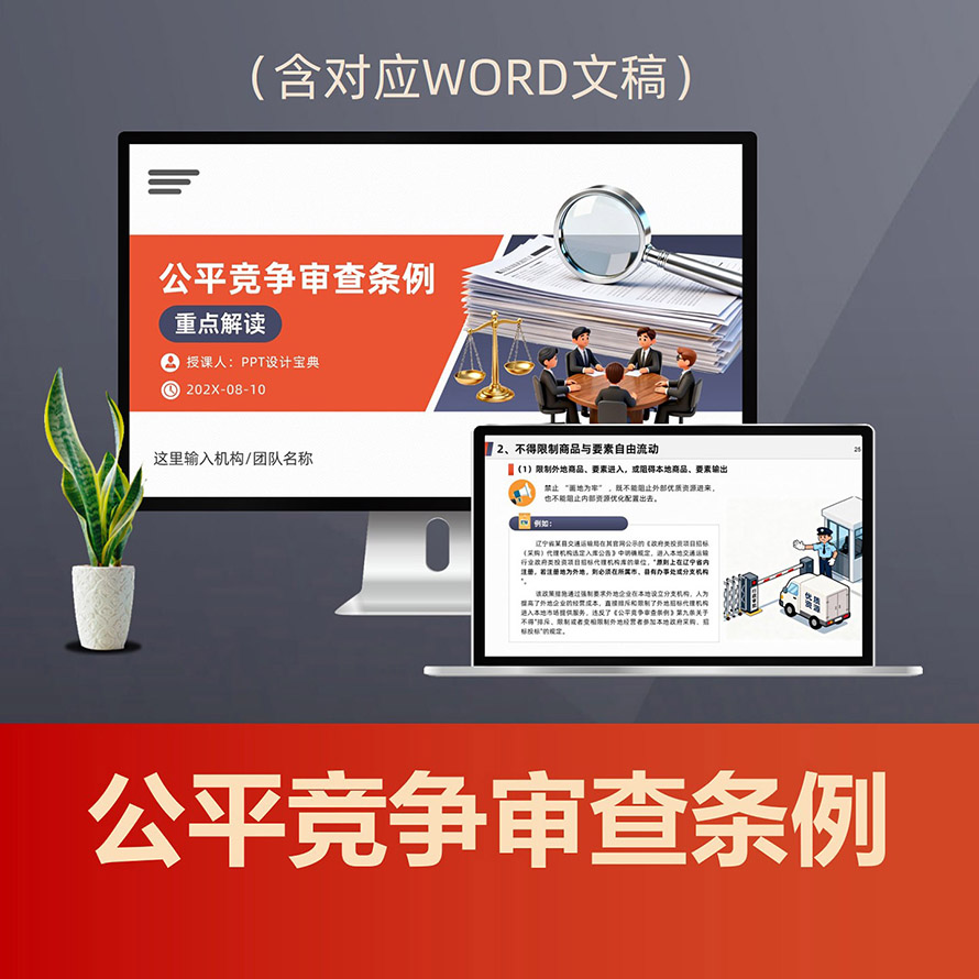 PPT311公平竞争审查条例解读PPT课件，统一大市场政策措施营商环境优化