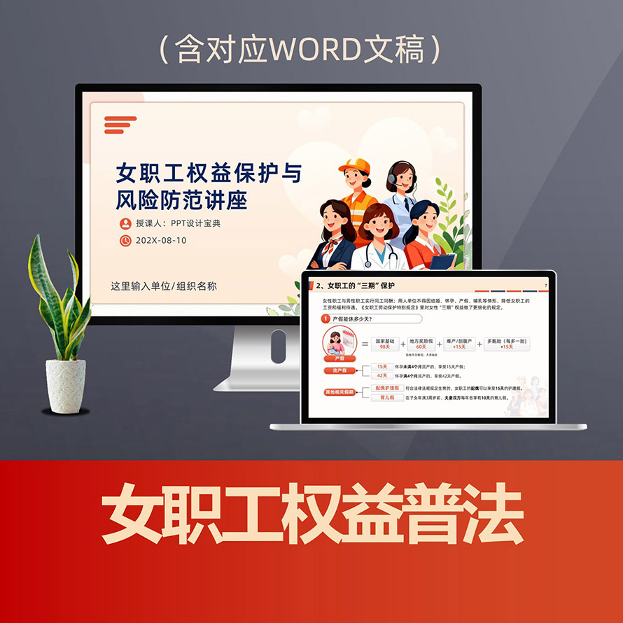 PPT313妇女权益保护法律宣讲PPT课件 女职工三期优待预防职场性骚扰普法