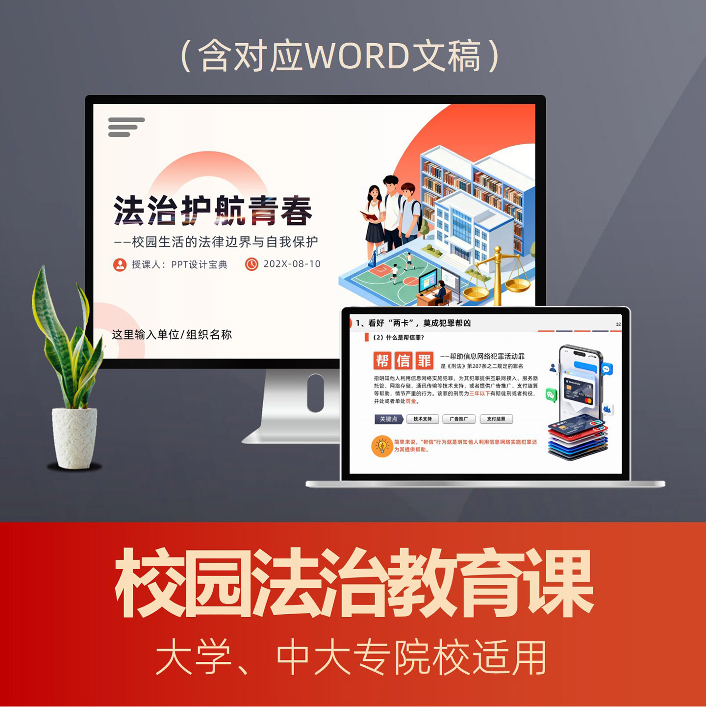 PPT314大学生法治教育PPT课件 预防打架两卡帮信罪电信诈骗校园安全普法