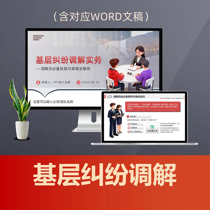 PPT319基层矛盾纠纷调解方法PPT课件 人民调解法农村与社区调解员技巧