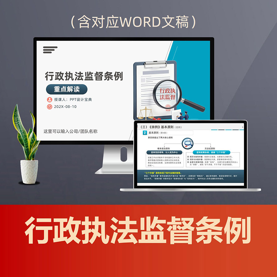 PPT322行政执法监督条例要点学习PPT课件，法治政府建设公正文明执法普法