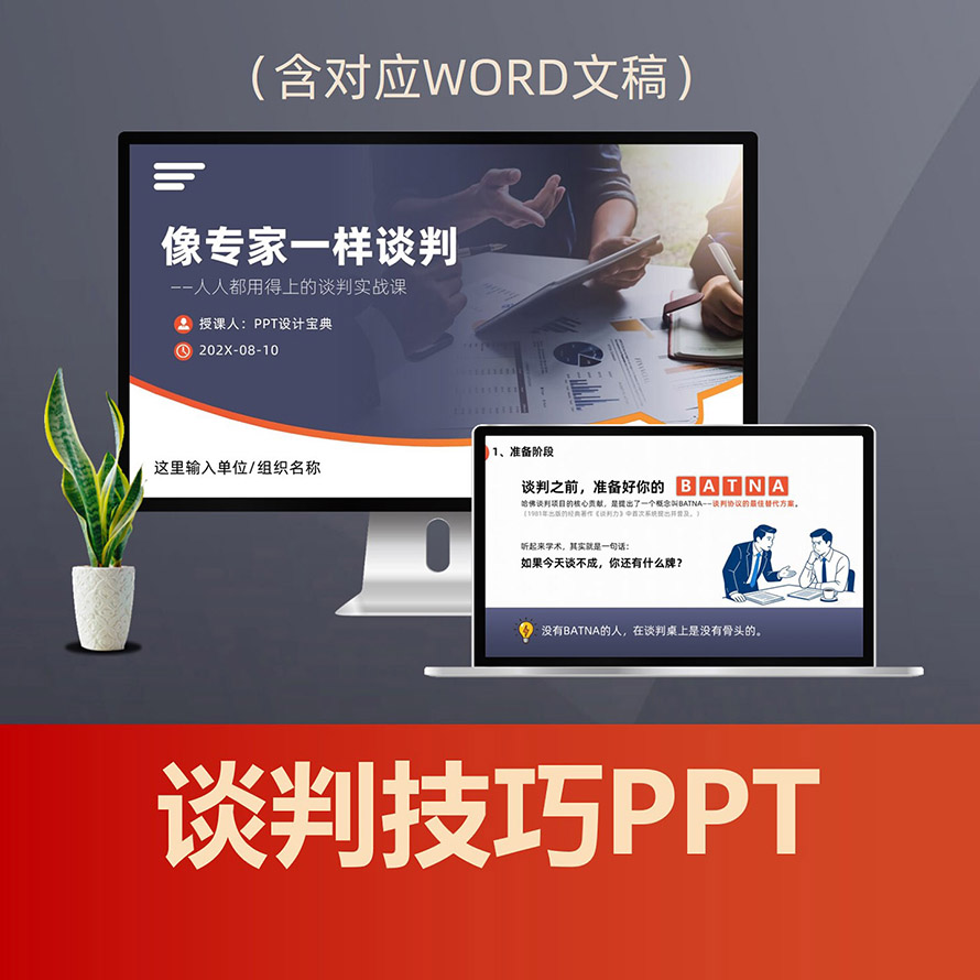 PPT324谈判技巧培训PPT课件，职场沟通谈判策略商务谈判博弈实战提升课