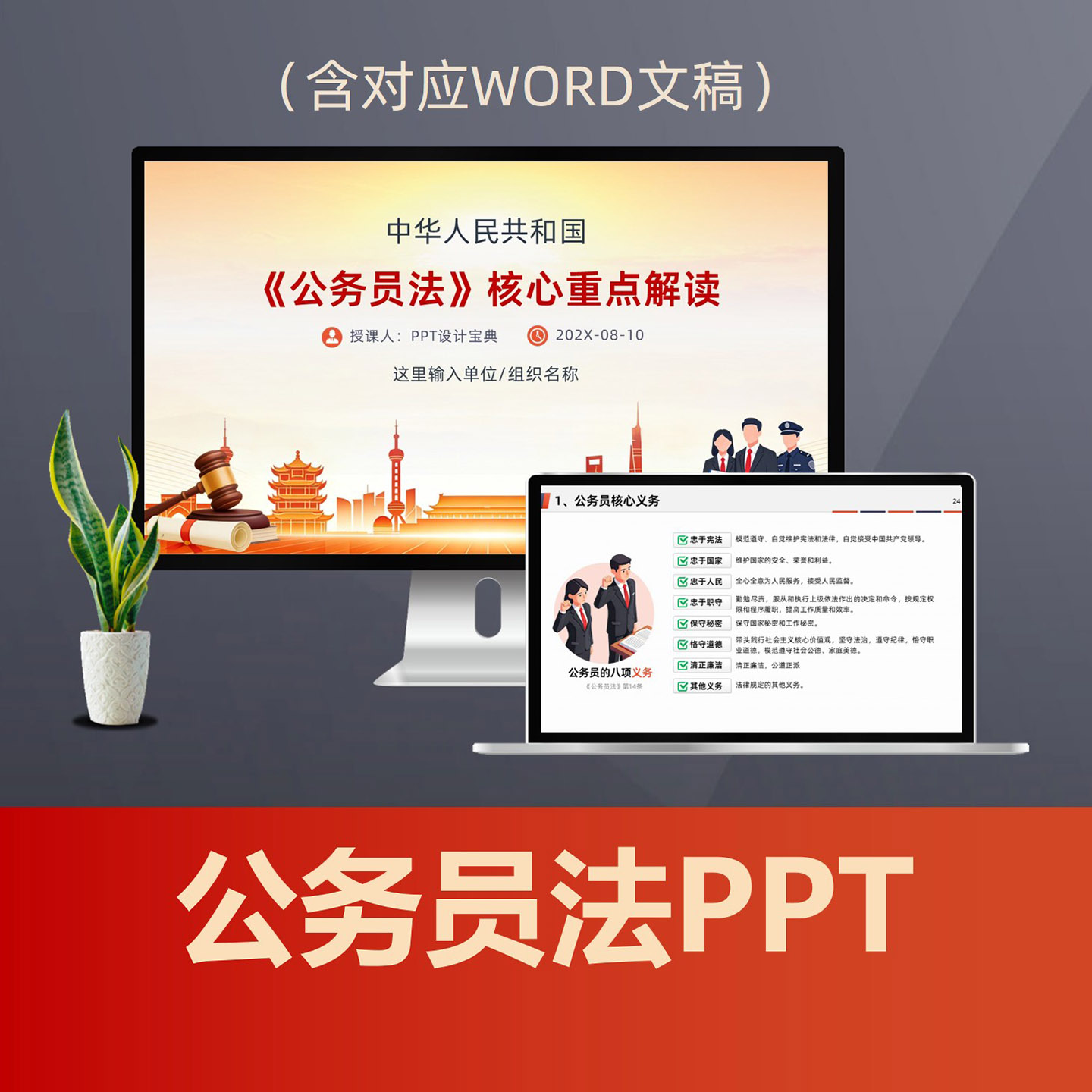 PPT327《公务员法》核心重点解读PPT课件 公务员考试培训资料考公自学