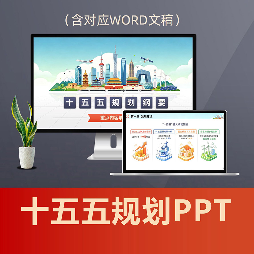 PPT331十五五规划重点解读PPT课件，中国式现代化新质生产力AI+乡村振兴规划