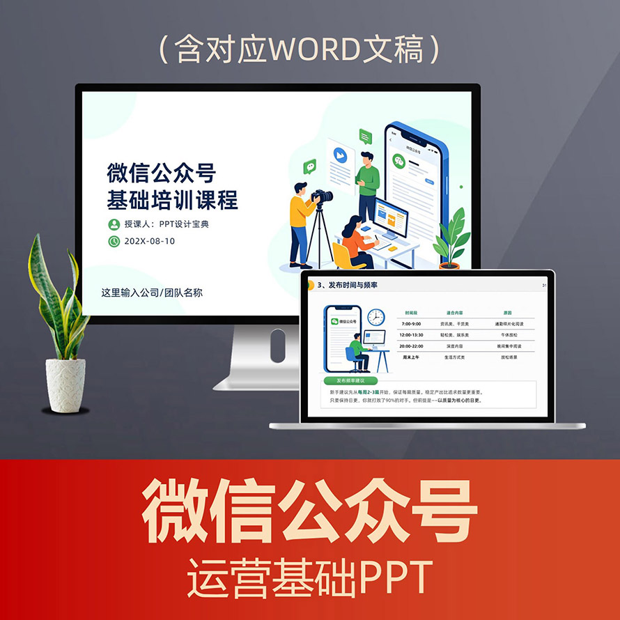 PPT336微信公众号基础培训教程PPT课件 公众号新手起号变现运营策划方案