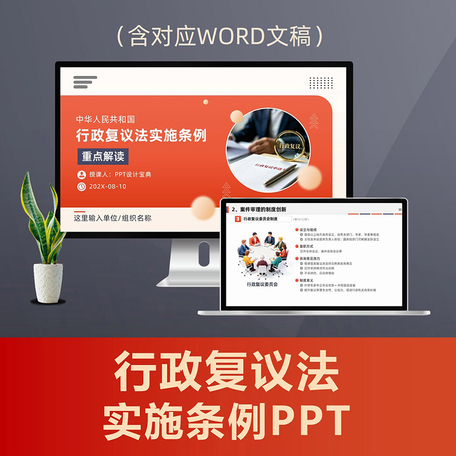 PPT344行政复议法实施条例解读PPT课件,依法行政执法培训争议解决普法