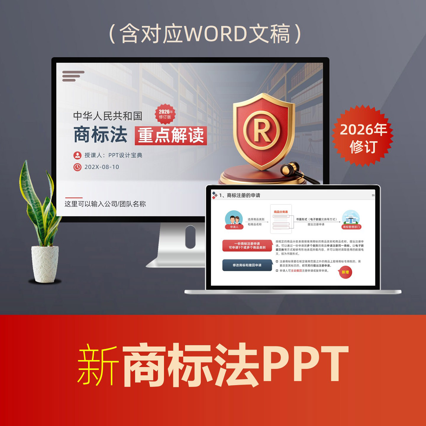 PPT274 2026新商标法解读PPT课件 知识产权管理注册商标保护商标侵权普法